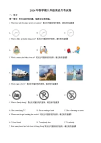 江苏省盐城市盐都区实验初中2023-2024学年八年级下学期3月份月考英语试题(原卷版+解析版)