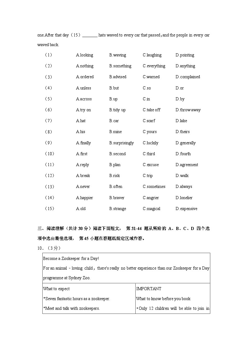 2024年浙江省温州外国语学校九年级一模英语试卷(含答案)第2页