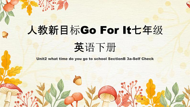 人教新目标Go For It七年级英语下册课件 Unit2 what time do you go to school SectionB 3a-Self Check01