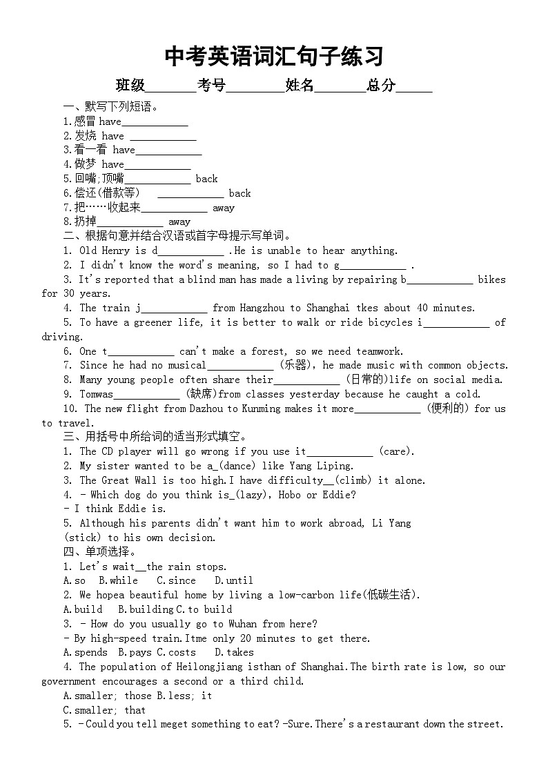 初中英语人教新目标2024届中考词汇句子练习系列0228(附参考答案)全国通用第1页