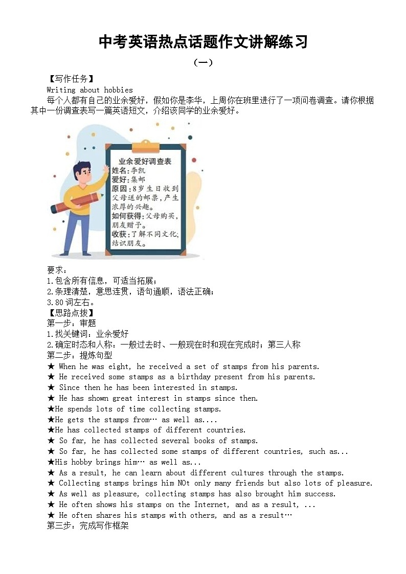 初中英语2024届中考复习热点话题作文讲解练习系列0320(共五篇)第1页