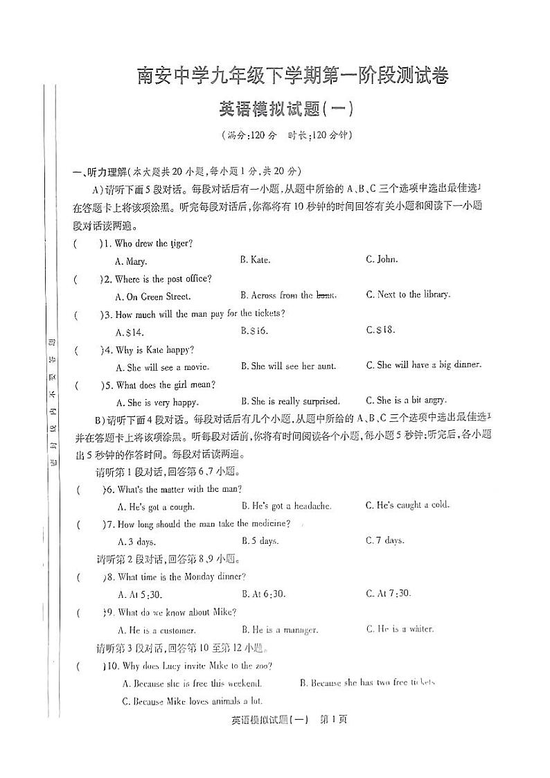 江西省赣州市南安中学2023-2024学年九年级下学期一模考试英语试题01