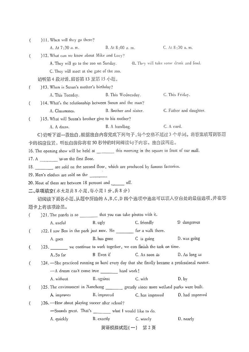江西省赣州市南安中学2023-2024学年九年级下学期一模考试英语试题02