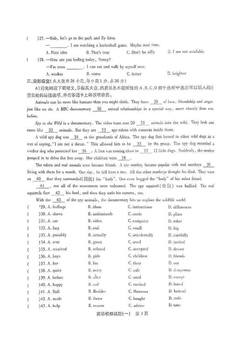 江西省赣州市南安中学2023-2024学年九年级下学期一模考试英语试题03