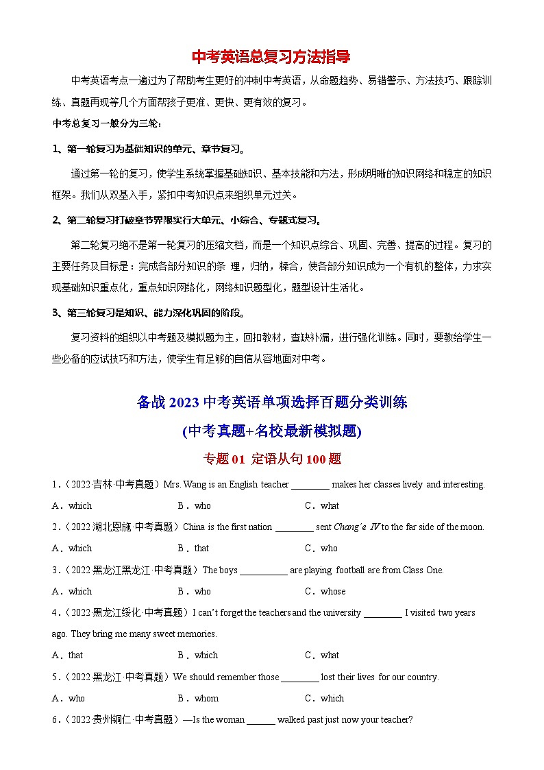 最新中考英语单项选择100题分类训练 专题01 定语从句100题第1页