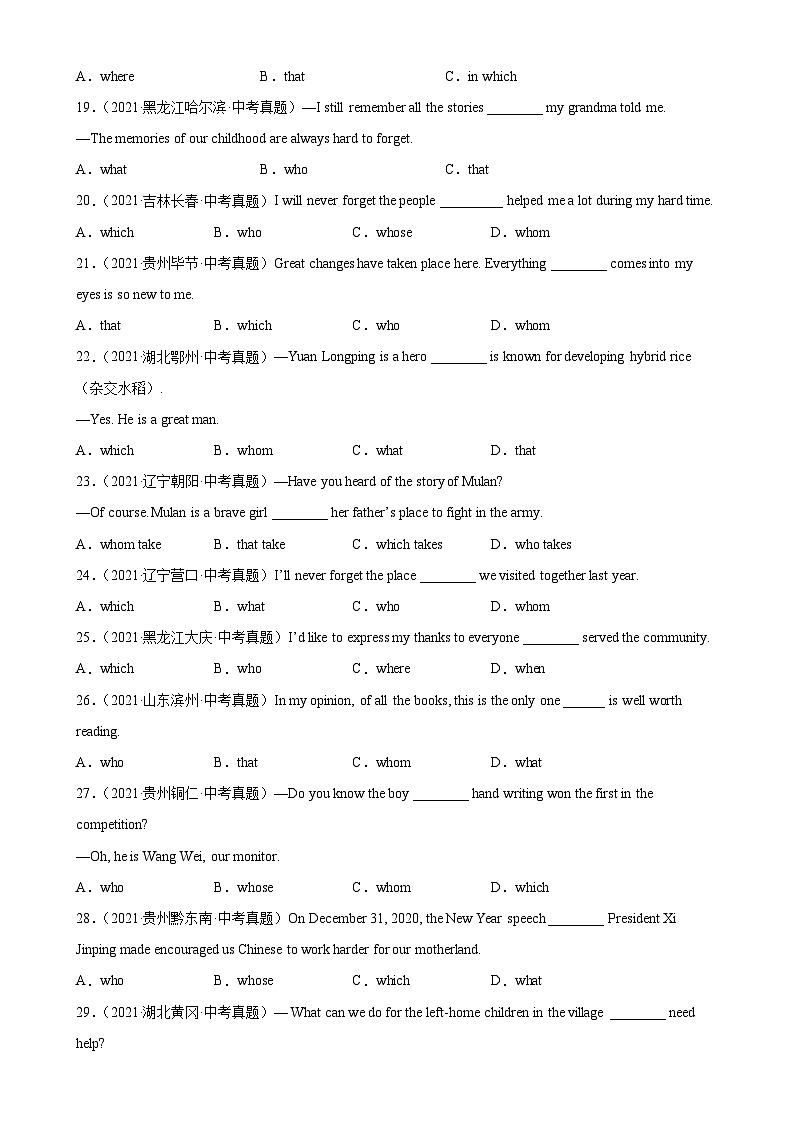 最新中考英语单项选择100题分类训练 专题01 定语从句100题第3页