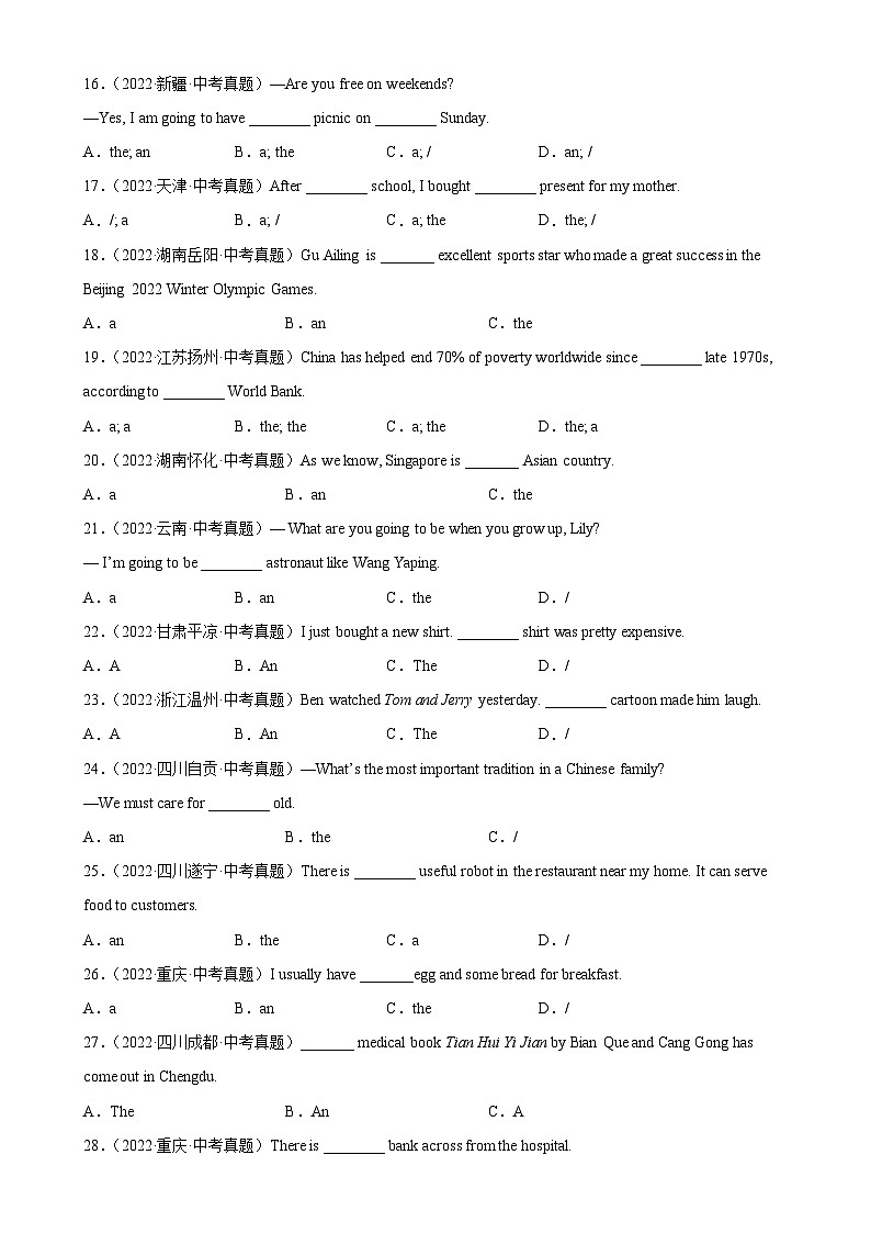 最新中考英语单项选择100题分类训练 专题04 冠词100题第3页