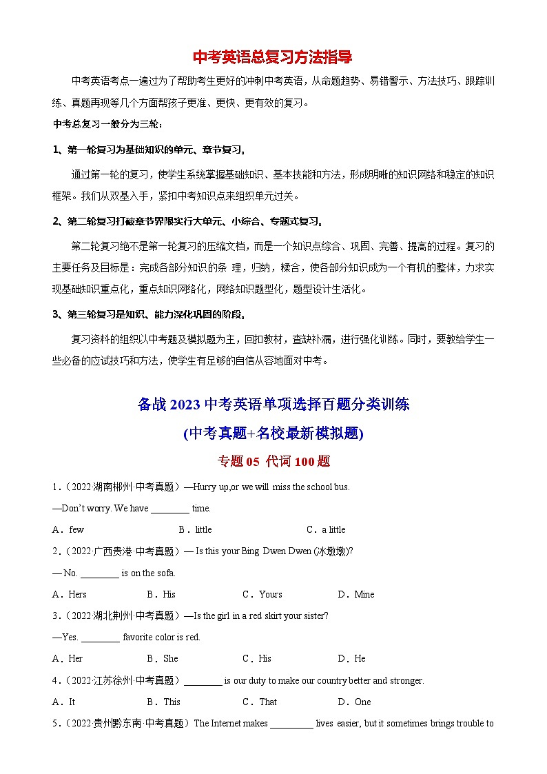 最新中考英语单项选择100题分类训练 专题05 代词100题第1页