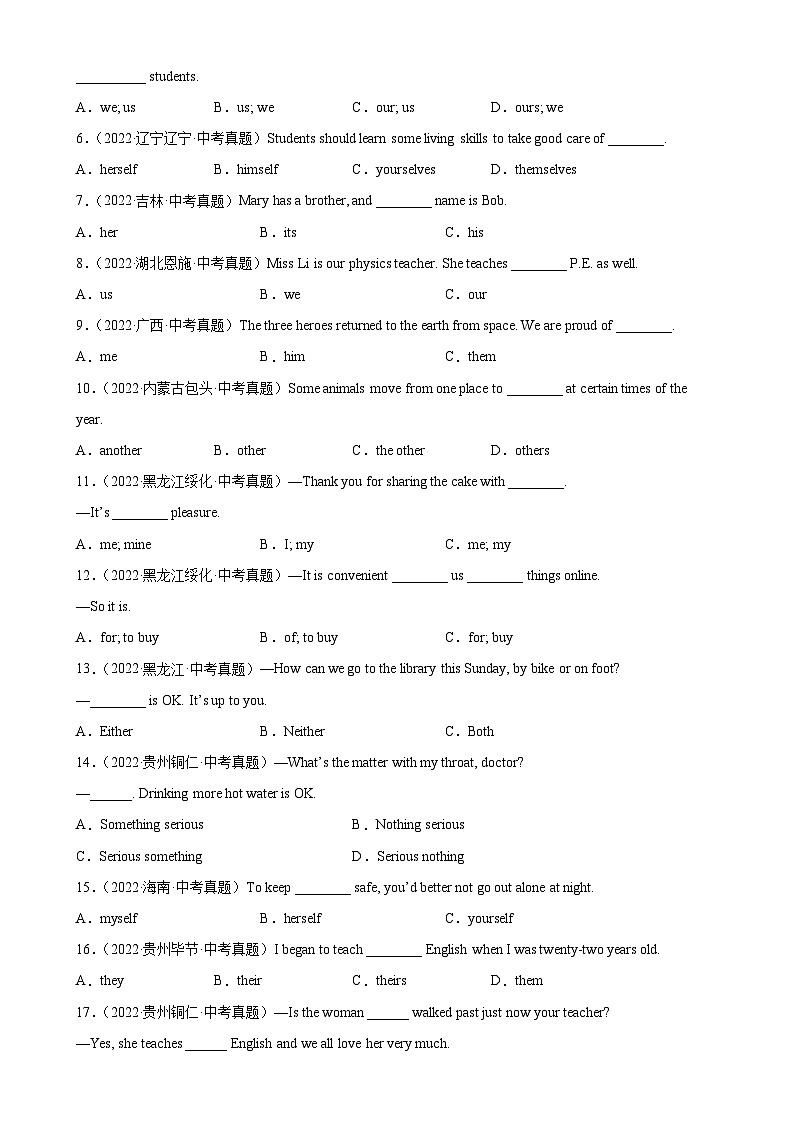 最新中考英语单项选择100题分类训练 专题05 代词100题第2页