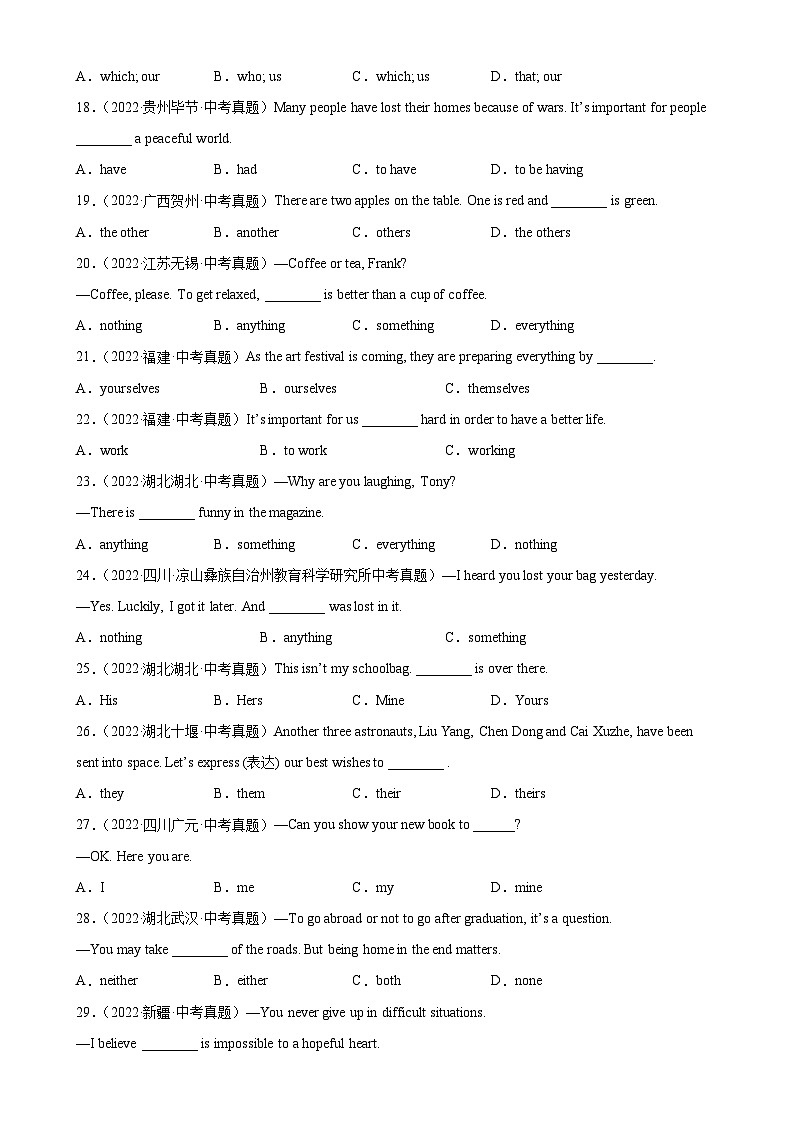 最新中考英语单项选择100题分类训练 专题05 代词100题第3页