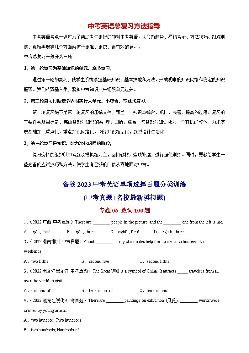 最新中考英语单项选择100题分类训练 专题06 数词100题第1页
