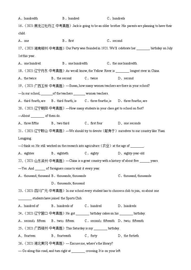 最新中考英语单项选择100题分类训练 专题06 数词100题第3页