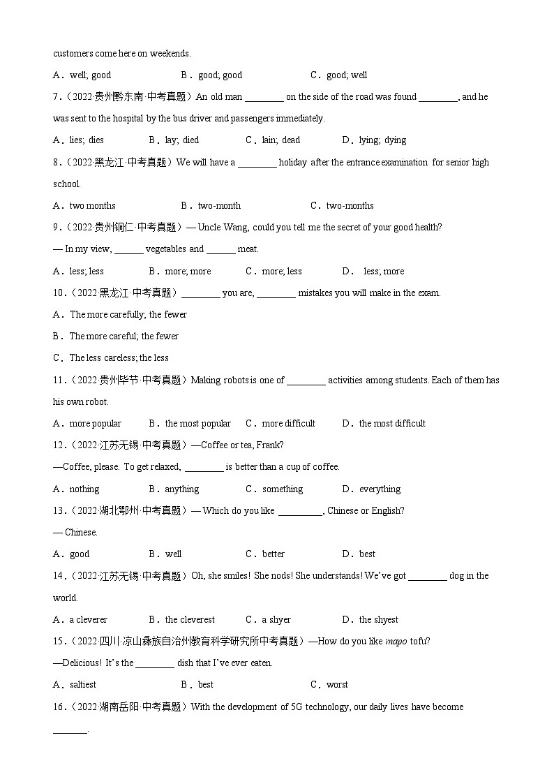 最新中考英语单项选择100题分类训练 专题07 形容词100题第2页