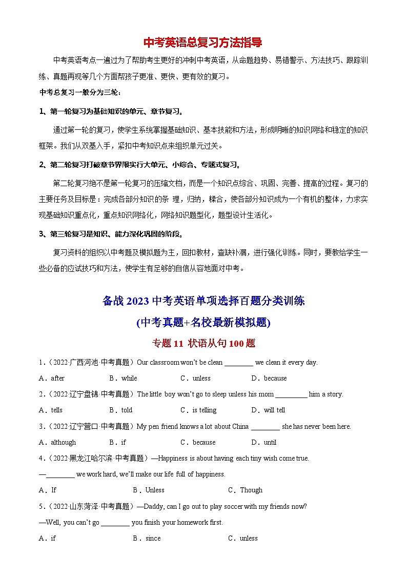 最新中考英语单项选择100题分类训练 专题11 状语从句100题第1页