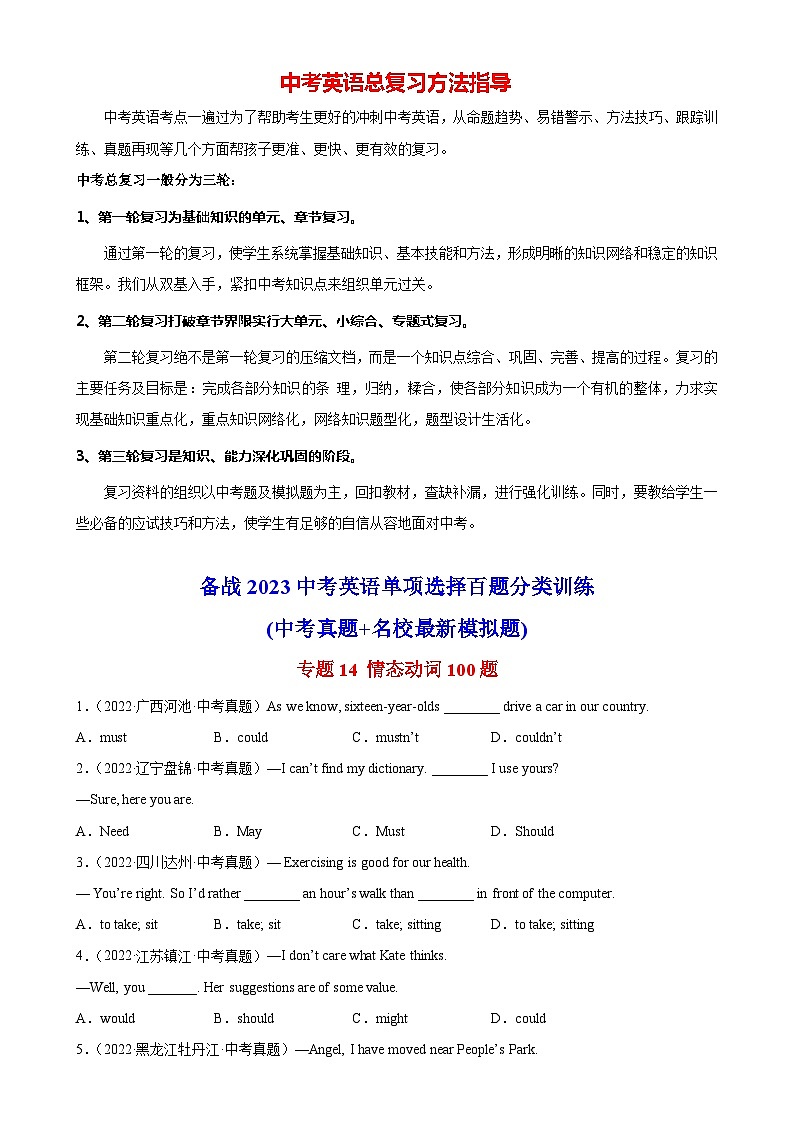 最新中考英语单项选择100题分类训练  专题15 情态动词100题第1页