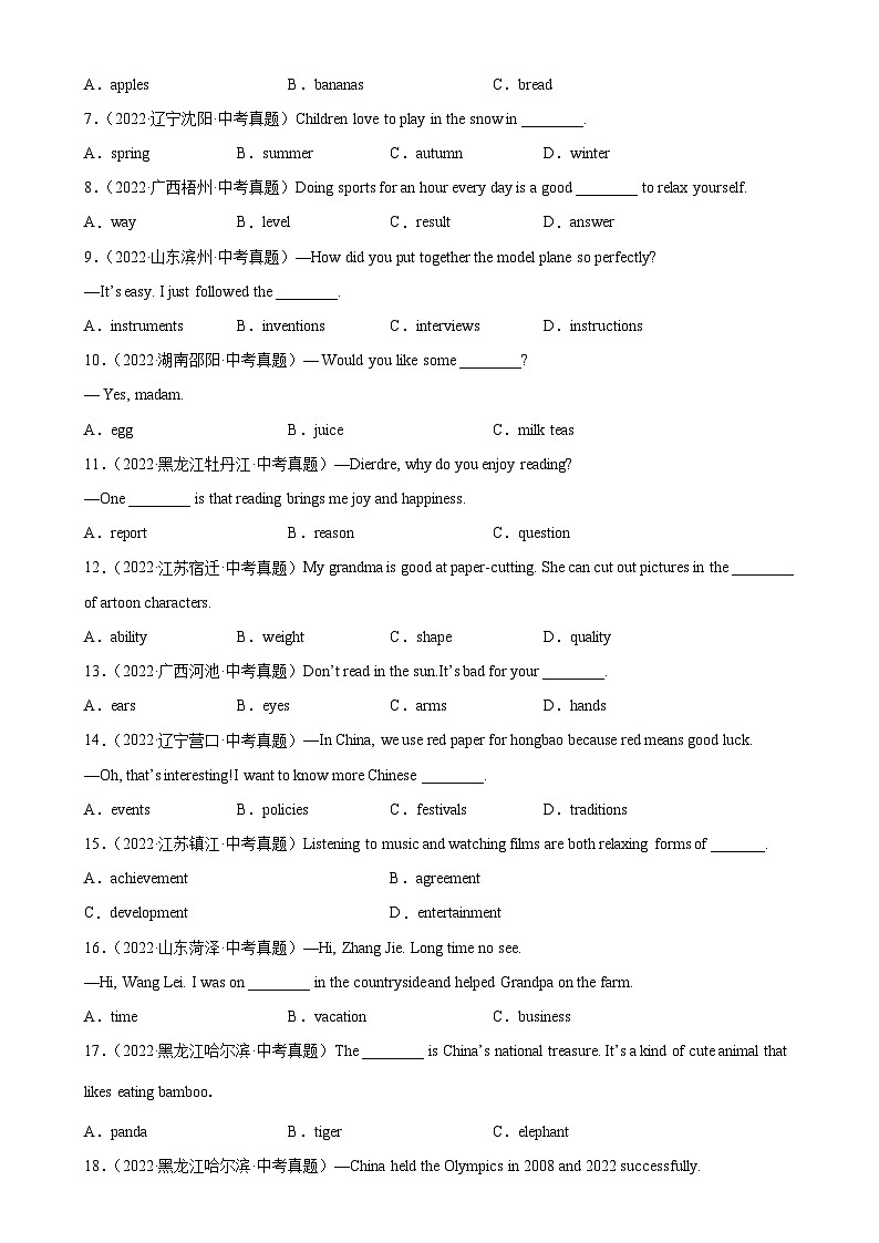 最新中考英语单项选择100题分类训练 专题20 名词辨析100题第2页