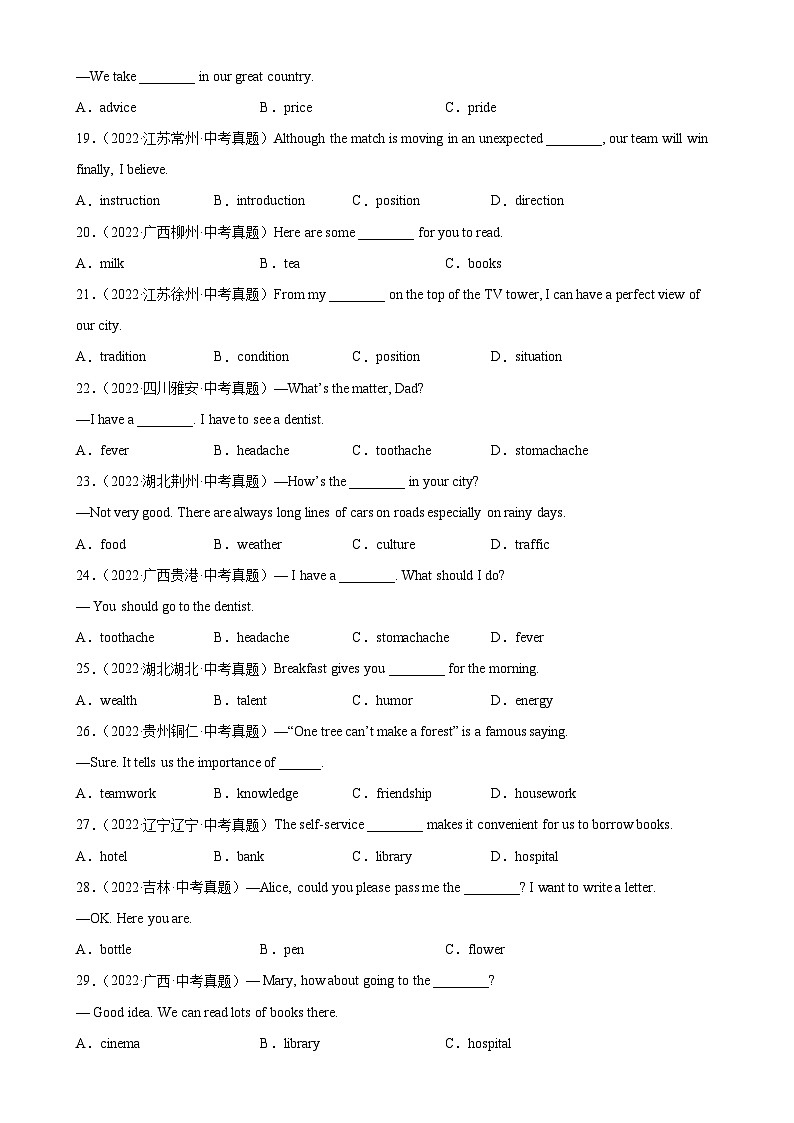 最新中考英语单项选择100题分类训练 专题20 名词辨析100题第3页