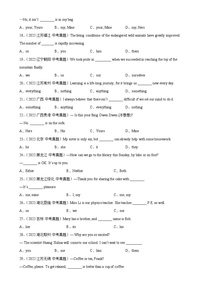 最新中考英语单项选择100题分类训练 专题22 代词辨析100题第3页