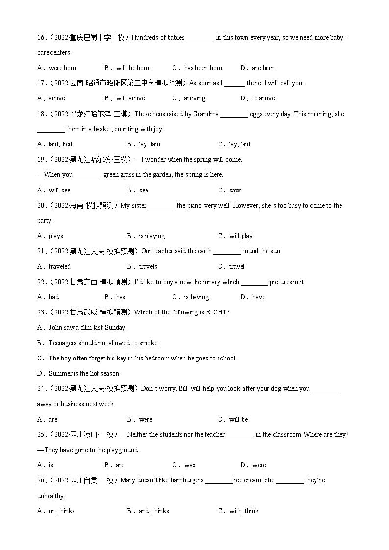 最新中考英语单项选择100题分类训练  专题29 一般现在时100题第3页