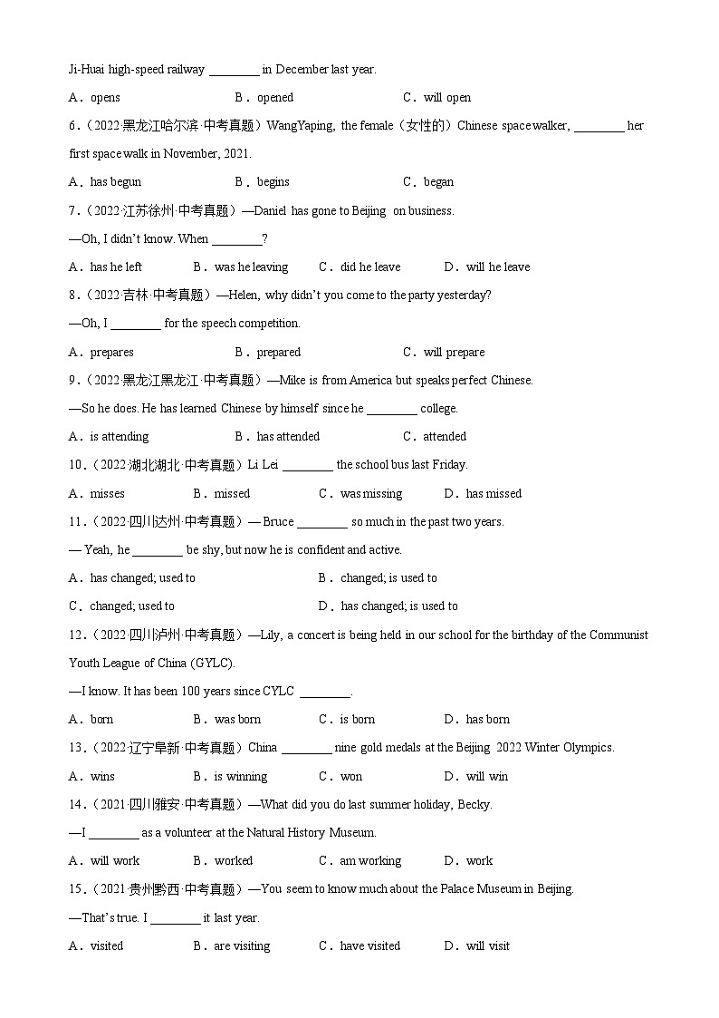 最新中考英语单项选择100题分类训练  专题32 一般过去时100题第2页