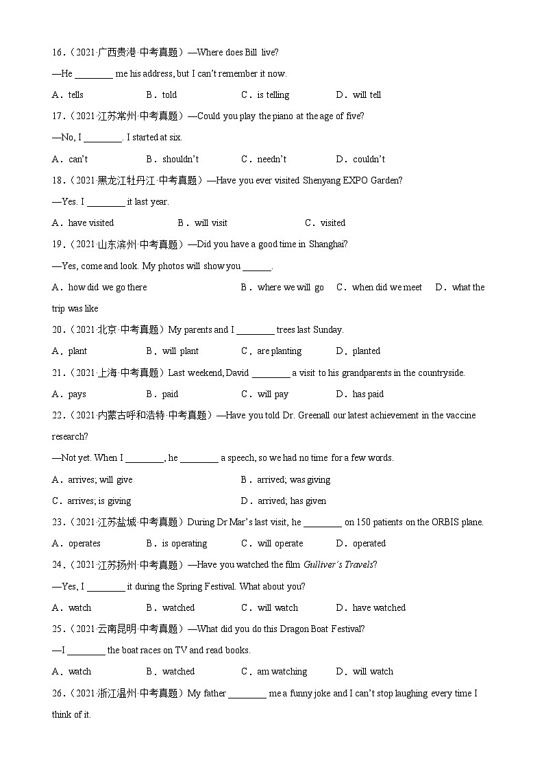 最新中考英语单项选择100题分类训练  专题32 一般过去时100题第3页