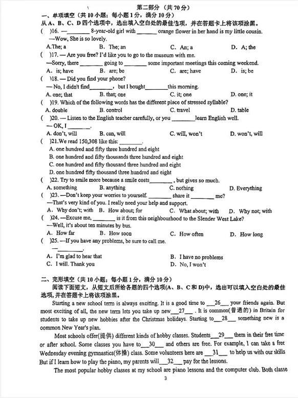 江苏省南京市树人学校2023-2024学年七年级下学期英语3月月考试卷（笔试部分）01