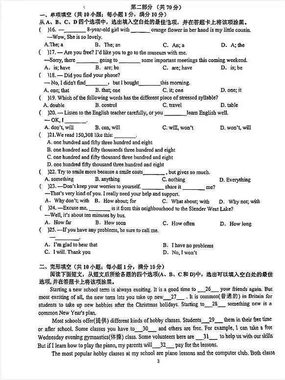 江苏省南京市树人学校2023-2024学年七年级下学期英语3月月考试卷(笔试部分)第1页