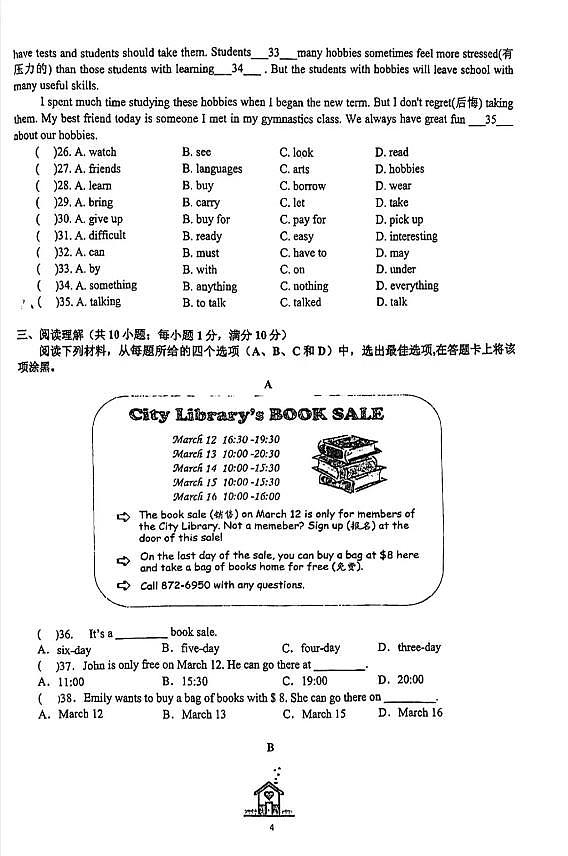 江苏省南京市树人学校2023-2024学年七年级下学期英语3月月考试卷(笔试部分)第2页