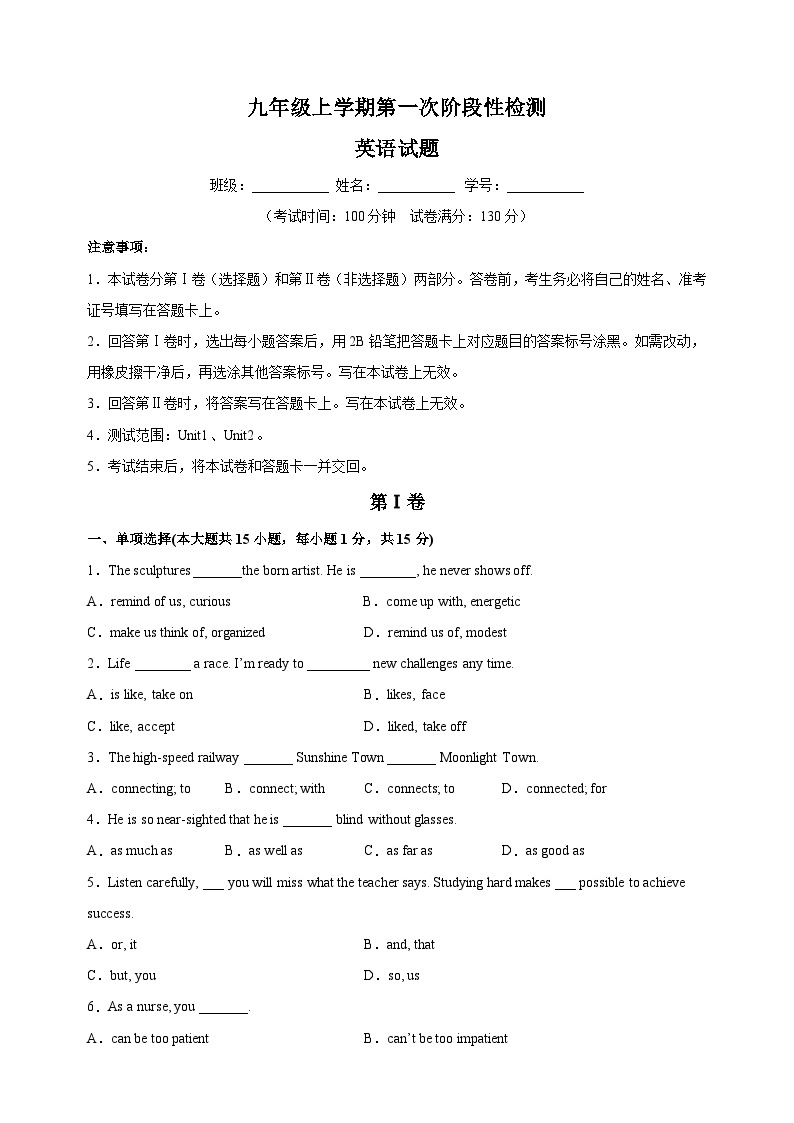 苏教译林版九年级上学期英语第一次月考试卷（含答案解析）01