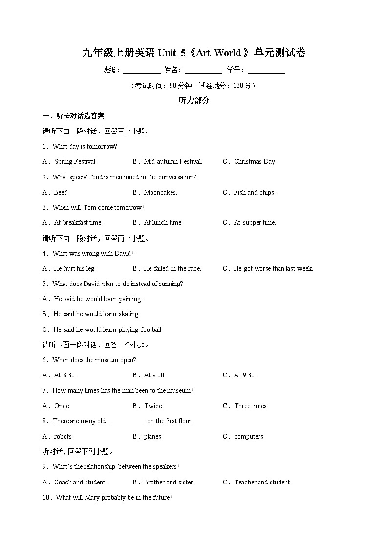 苏教译林版九年级上学期英语第五单元Unit 5 Art World测试卷(含听力及答案解析)第1页