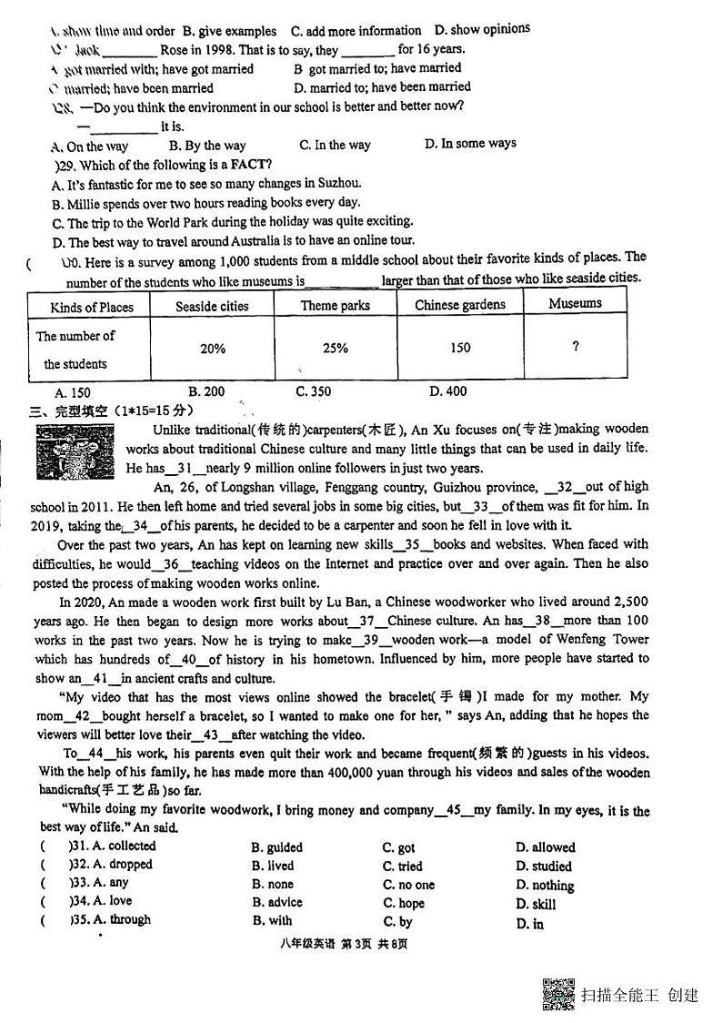 江苏省泰州市海陵区泰州中学附属初级中学2023-2024学年八年级下学期3月月考英语试题第3页