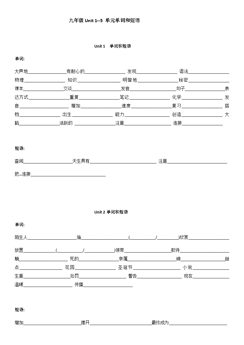 初中九年级下册总复习 Unit1-5单词和短语过关测试