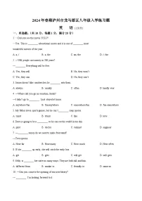 四川省泸州市龙马潭区2校联考2023-2024学年八年级下学期开学英语试题(原卷版+解析版)