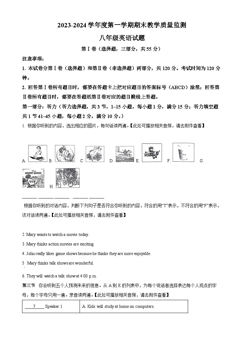 精品解析:山东省枣庄市市中区2023-2024学年八年级上学期期末教学质量检测英语试题(含听力)(原卷版)第1页