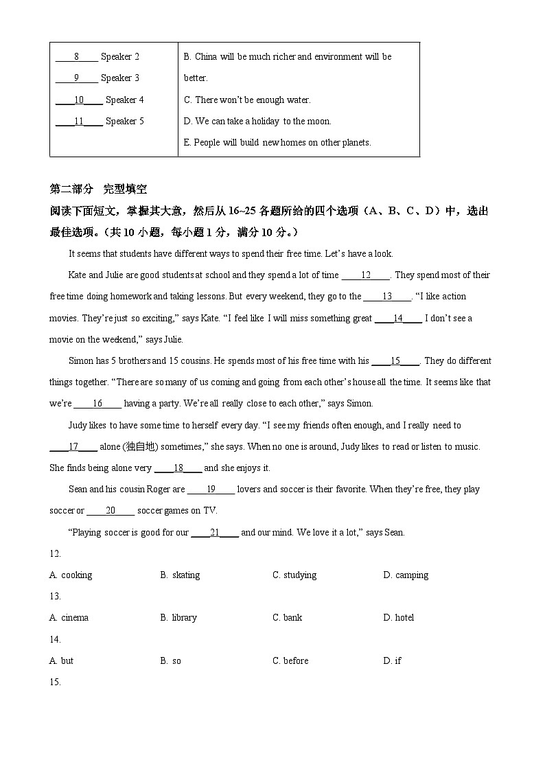 精品解析:山东省枣庄市市中区2023-2024学年八年级上学期期末教学质量检测英语试题(含听力)(原卷版)第2页
