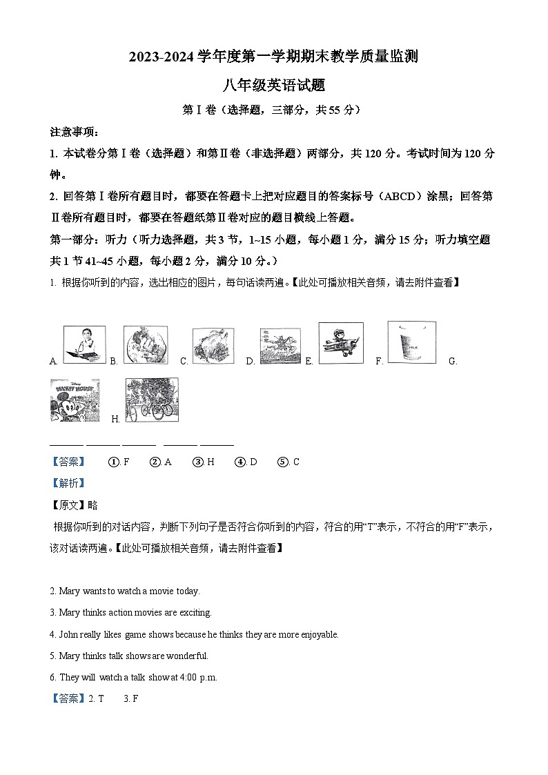 精品解析:山东省枣庄市市中区2023-2024学年八年级上学期期末教学质量检测英语试题(含听力)(解析版)第1页
