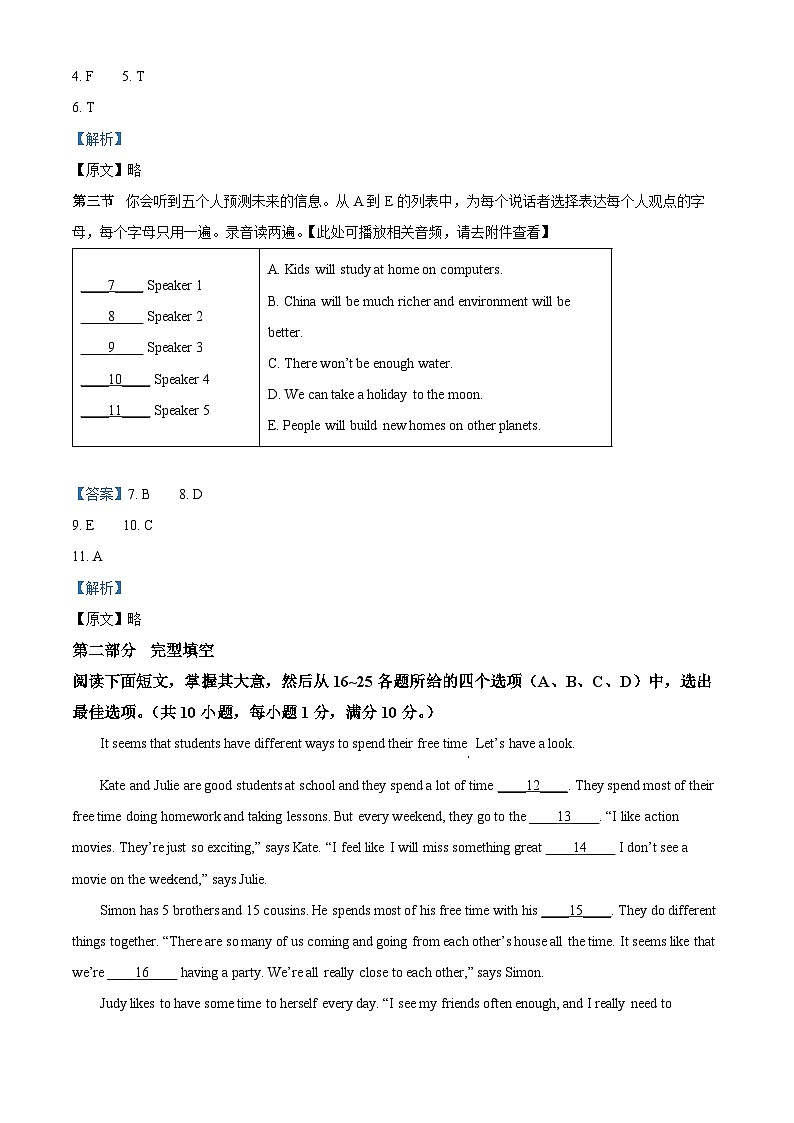 精品解析:山东省枣庄市市中区2023-2024学年八年级上学期期末教学质量检测英语试题(含听力)(解析版)第2页