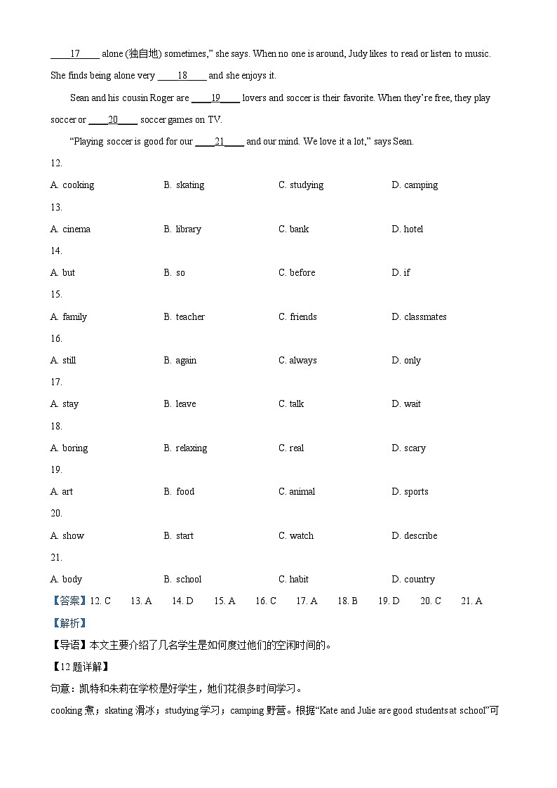 精品解析:山东省枣庄市市中区2023-2024学年八年级上学期期末教学质量检测英语试题(含听力)(解析版)第3页