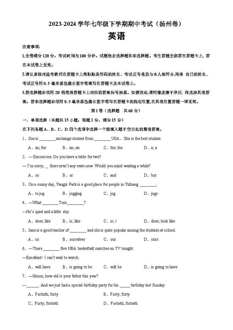 七年级英语下学期期中考试(扬州卷)-2023-2024学年七年级英语下册单元重难点易错题精练(牛津译林版)第1页