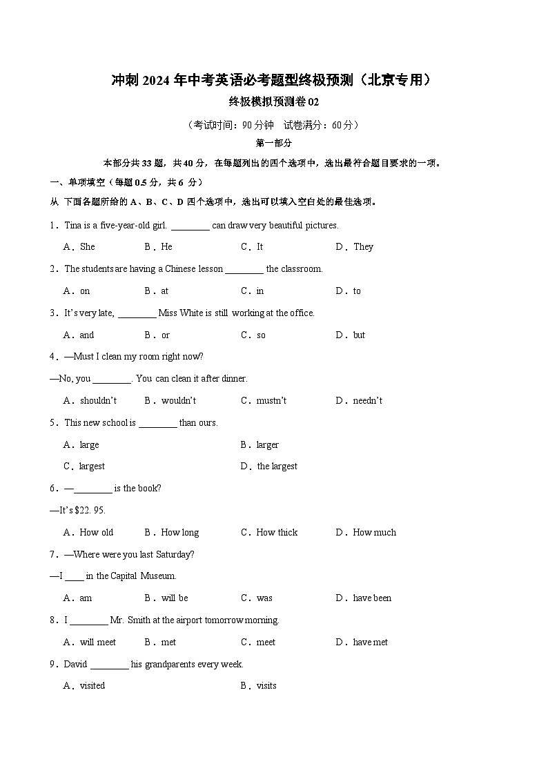 终极模拟预测卷02-冲刺2024年中考英语必考题型终极预测(北京专用)01