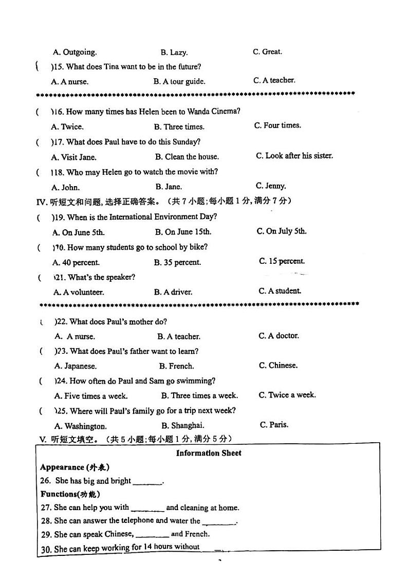 河北省邯郸市育华中学2024年中考英语一模试题第2页