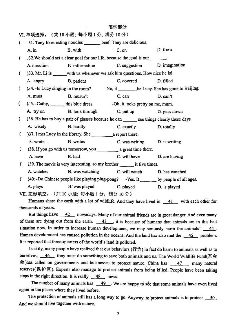 河北省邯郸市育华中学2024年中考英语一模试题第3页