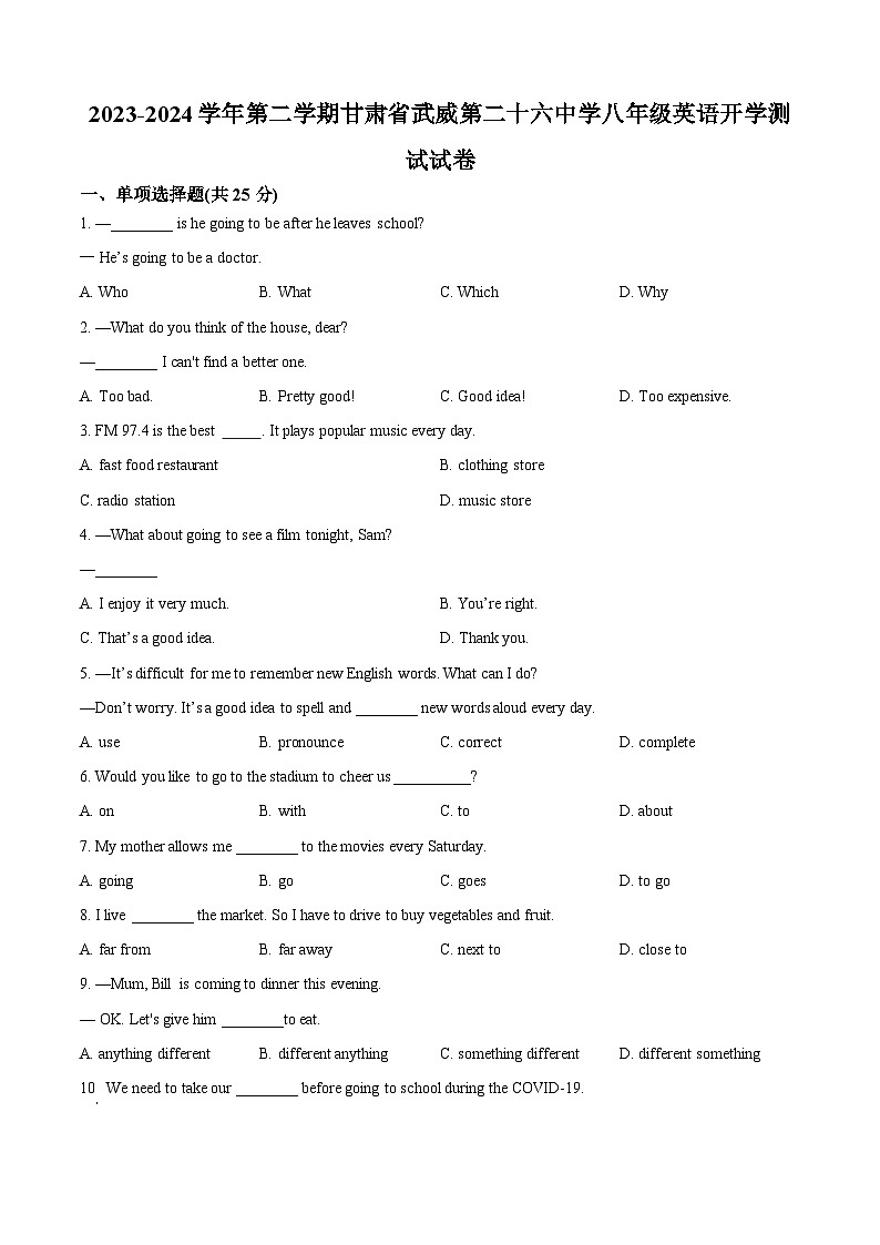 精品解析:甘肃省武威市凉州区第二十六中学2023-2024学年八年级下学期开学英语试题(原卷版)第1页