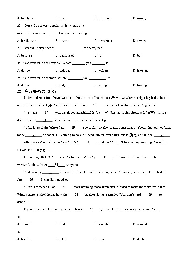 精品解析:甘肃省武威市凉州区第二十六中学2023-2024学年八年级下学期开学英语试题(原卷版)第3页