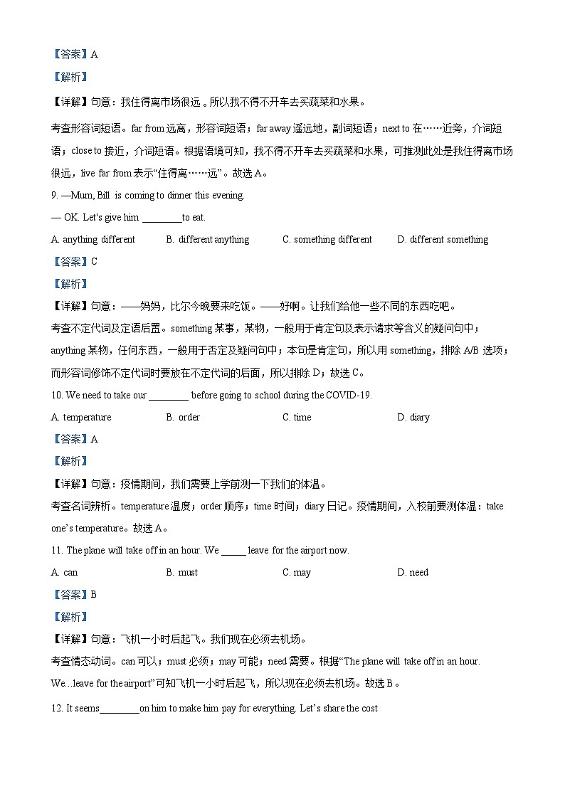 精品解析:甘肃省武威市凉州区第二十六中学2023-2024学年八年级下学期开学英语试题(解析版)第3页
