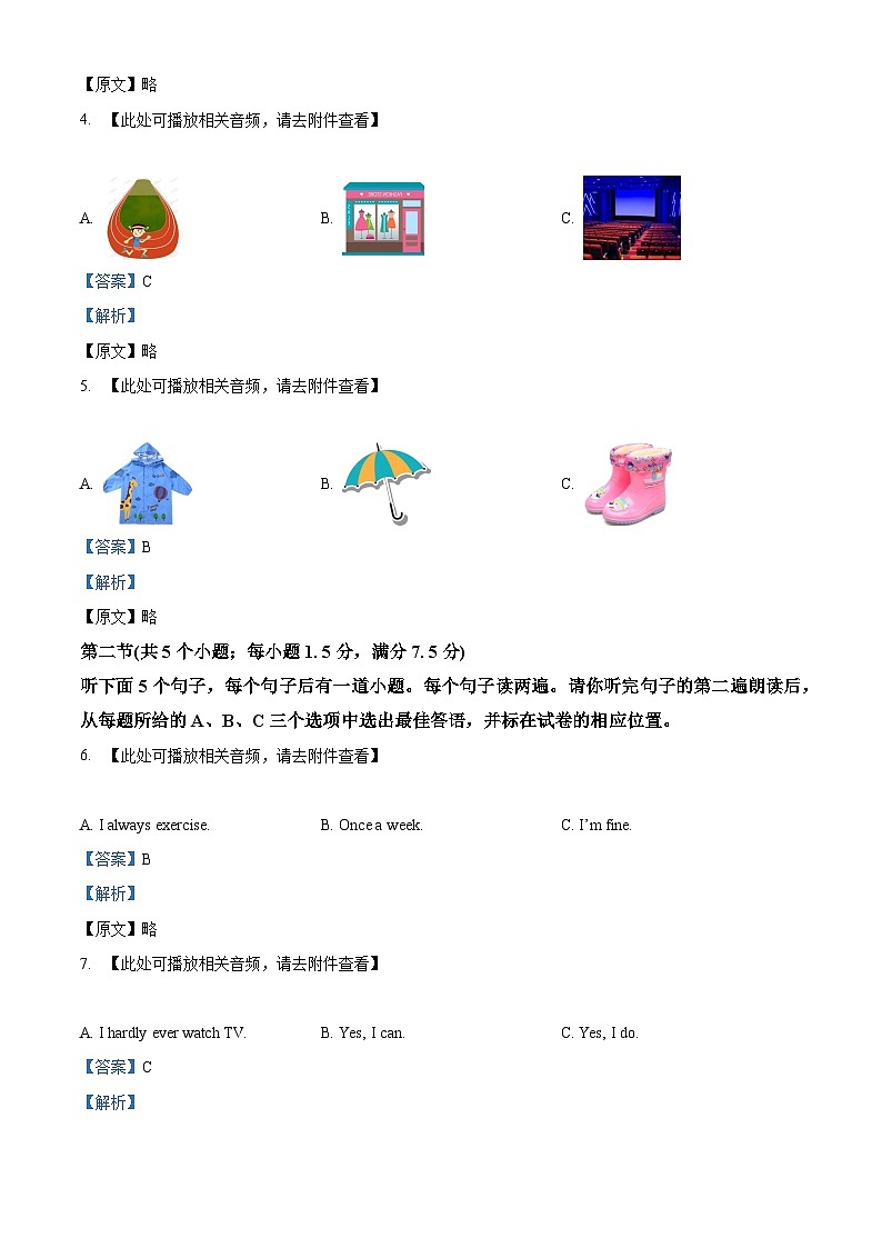 精品解析:山东省菏泽市单县2023-2024学年八年级上学期期末考试英语试题(含听力)(解析版)第2页