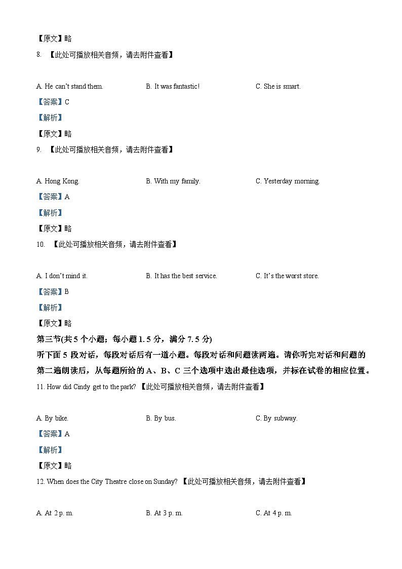 精品解析:山东省菏泽市单县2023-2024学年八年级上学期期末考试英语试题(含听力)(解析版)第3页