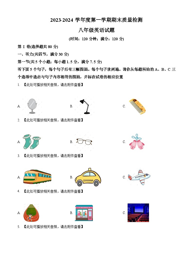 精品解析:山东省菏泽市单县2023-2024学年八年级上学期期末考试英语试题(含听力)(原卷版)第1页