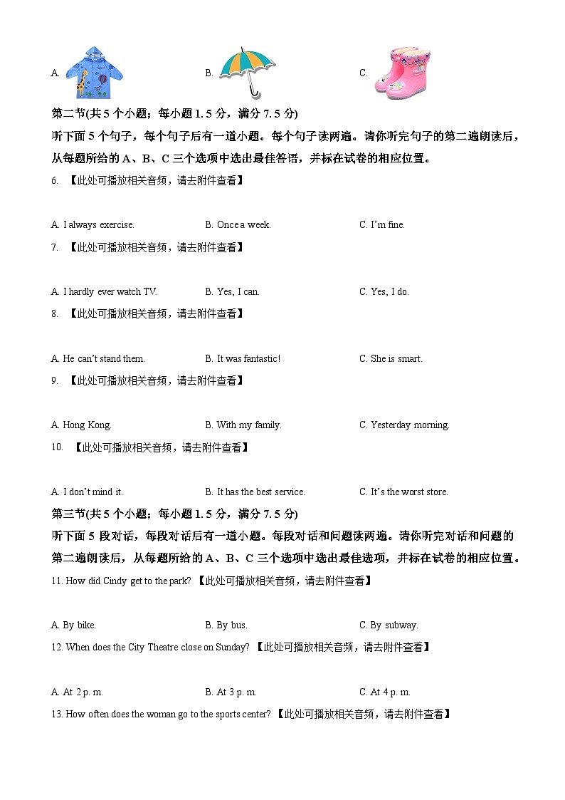精品解析:山东省菏泽市单县2023-2024学年八年级上学期期末考试英语试题(含听力)(原卷版)第2页