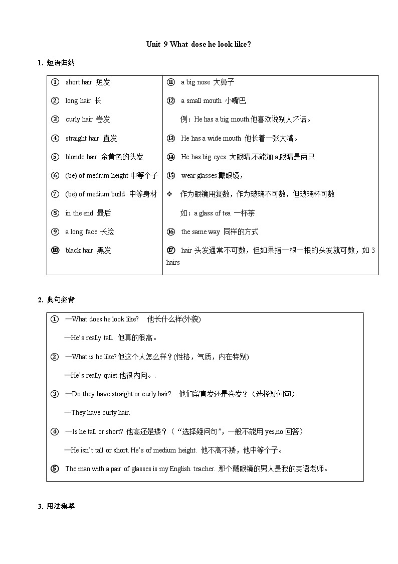 人教版七年级下册英语Unit 9 知识点语法归纳总结01